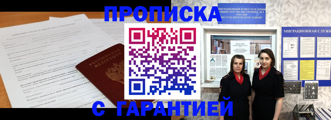 прописка в Малой Вишере